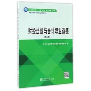 Imagen del vendedor de Financial regulations and accounting professional ethics Thirteen Five Year Plan (Second Edition) application type institutions course Certificate Textbook(Chinese Edition) a la venta por liu xing