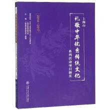 Immagine del venditore per Shanghai Homage Series Chinese traditional culture activities Xie Ying (2014-2017)(Chinese Edition) venduto da liu xing