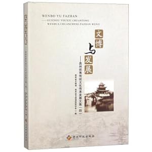 Immagine del venditore per Fair and development: the development Guizhou excellent traditional culture heritage Collection (four)(Chinese Edition) venduto da liu xing