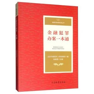 Seller image for Financial crime investigators a pass(Chinese Edition) for sale by liu xing