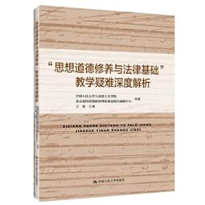 Imagen del vendedor de Moral Cultivation and Fundamentals of Law Difficult depth analysis(Chinese Edition) a la venta por liu xing