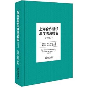 Imagen del vendedor de Legal annual report Shanghai Cooperation Organization (2017)(Chinese Edition) a la venta por liu xing