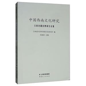 Immagine del venditore per Southwest China Culture Research: Research on the Yunnan border control set(Chinese Edition) venduto da liu xing