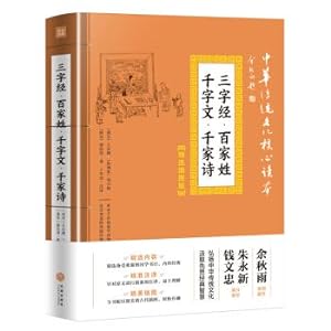 Immagine del venditore per Three Character Classic Surnames Thousand thousands of poems(Chinese Edition) venduto da liu xing