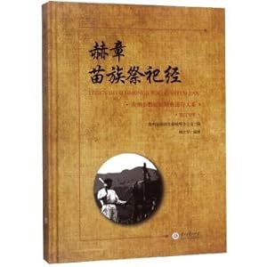 Imagen del vendedor de Miao people worship by (Miao Han control) remains large minority in Guizhou classic lines(Chinese Edition) a la venta por liu xing