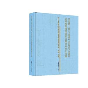 Seller image for Seven collection units Ruian City Museum (Yuhai floor) and other nine collection units. Huzhou City Library binding books and other traditional census catalog Republic of China(Chinese Edition) for sale by liu xing