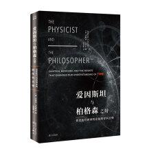 Immagine del venditore per Einstein and Bergson Debate: time to change our concept of interdisciplinary clash(Chinese Edition) venduto da liu xing