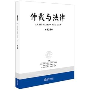 Imagen del vendedor de Arbitration and Law (138 series)(Chinese Edition) a la venta por liu xing