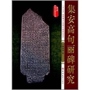 Immagine del venditore per Ji'an Koguryo Koguryo historical and cultural monument Studies Research Series(Chinese Edition) venduto da liu xing