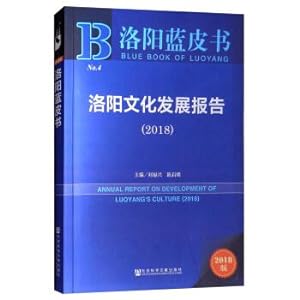 Bild des Verkufers fr 2018 version of Luoyang Culture Development Report (2018) Luoyang Blue Book(Chinese Edition) zum Verkauf von liu xing