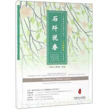Immagine del venditore per Shiqian said Chun human intangible cultural heritage 24 solar terms popular science books(Chinese Edition) venduto da liu xing