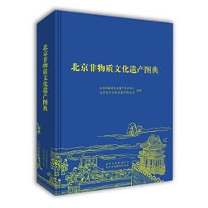 Immagine del venditore per Beijing intangible cultural heritage Tudian(Chinese Edition) venduto da liu xing