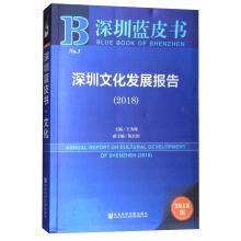 Bild des Verkufers fr Shenzhen Blue Book: Shenzhen Culture Development Report (2018)(Chinese Edition) zum Verkauf von liu xing