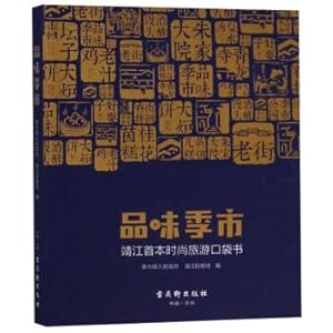 Immagine del venditore per Taste season City(Chinese Edition) venduto da liu xing