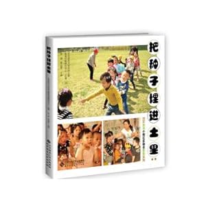 Image du vendeur pour The seeds buried in the soil: Ring game community group practice integrated education(Chinese Edition) mis en vente par liu xing