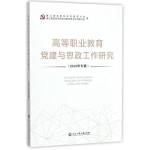 Imagen del vendedor de Higher Education in Party building and ideological and political work of Job (2016 album)(Chinese Edition) a la venta por liu xing