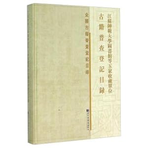 Immagine del venditore per Ancient census directories five Jiangsu Normal University Library collection units. etc.(Chinese Edition) venduto da liu xing