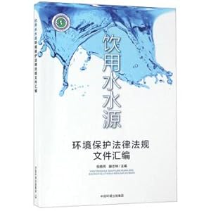 Image du vendeur pour Drinking water sources environmental laws and regulations compilation of documents(Chinese Edition) mis en vente par liu xing