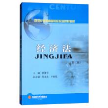 Immagine del venditore per Economic Law (second edition)(Chinese Edition) venduto da liu xing