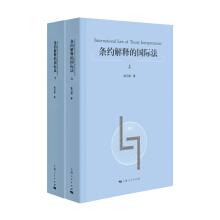 Immagine del venditore per Treaty interpretation of international law(Chinese Edition) venduto da liu xing