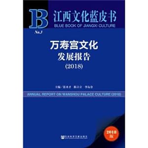 Bild des Verkufers fr Jiangxi Culture Blue Book: The Phoenix Cultural Development Report (2018)(Chinese Edition) zum Verkauf von liu xing