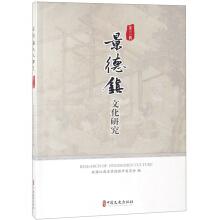 Imagen del vendedor de Jingdezhen Cultural Studies (third series)(Chinese Edition) a la venta por liu xing