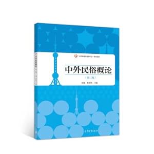 Imagen del vendedor de Introduction to Chinese and foreign folk (Second Edition)(Chinese Edition) a la venta por liu xing