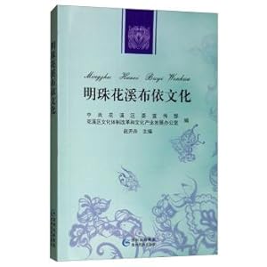 Image du vendeur pour Pearl Huaxi Buyi culture(Chinese Edition) mis en vente par liu xing