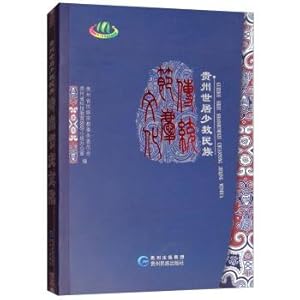 Image du vendeur pour Traditional festivals and cultural ethnic groups in Guizhou(Chinese Edition) mis en vente par liu xing