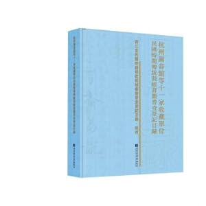 Seller image for Eleven collection units Hangzhou library binding books and other traditional census catalog Republic of China(Chinese Edition) for sale by liu xing