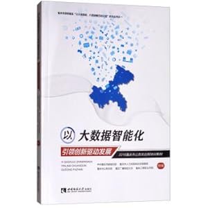 Seller image for Intelligent lead to big data innovation-driven development 2018 Chongqing civil servants remote training materials(Chinese Edition) for sale by liu xing