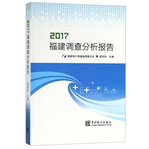 Immagine del venditore per Fujian Investigation and Analysis Report (2017)(Chinese Edition) venduto da liu xing