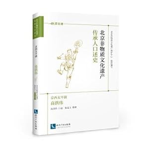 Seller image for Beijing Intangible Cultural Heritage Oral History of Jingxi peace drum: high-Hong Wei(Chinese Edition) for sale by liu xing