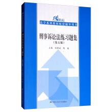 Immagine del venditore per Code of Criminal Procedure exercises set (5th Edition) 21 century law textbook series matching counseling books(Chinese Edition) venduto da liu xing