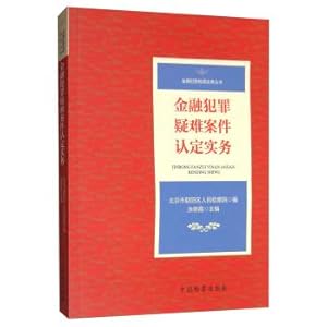 Seller image for Financial Crimes difficult cases identified practice(Chinese Edition) for sale by liu xing