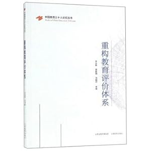 Seller image for Reconstruction of Education China Education Evaluation System thirty people Forum Book(Chinese Edition) for sale by liu xing