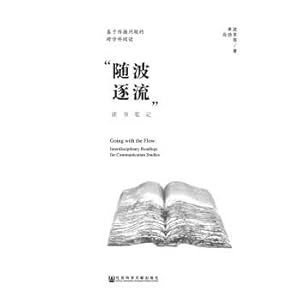 Image du vendeur pour Read on interdisciplinary communication issues: the drift study notes(Chinese Edition) mis en vente par liu xing