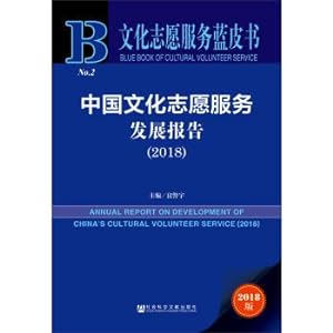 Bild des Verkufers fr Cultural voluntary service Blue Book: China Culture Volunteer Service Development Report (2018)(Chinese Edition) zum Verkauf von liu xing