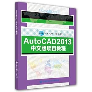 Seller image for AutoCAD2013 Chinese version of the tutorial project(Chinese Edition) for sale by liu xing