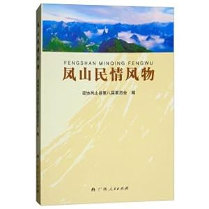 Image du vendeur pour Fengshan sentiments scenery(Chinese Edition) mis en vente par liu xing