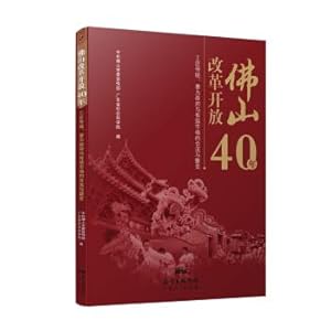 Image du vendeur pour Foshan reform and opening up 40 years - traditional craftsmen. good government and effective market confluence with fusion(Chinese Edition) mis en vente par liu xing