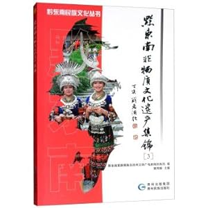Image du vendeur pour Southeast Intangible Cultural Heritage Collection (3)(Chinese Edition) mis en vente par liu xing