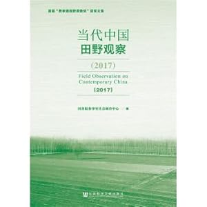 Immagine del venditore per Contemporary Chinese field observation (2017)(Chinese Edition) venduto da liu xing