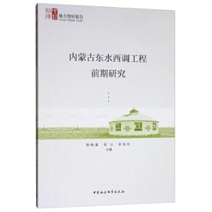 Immagine del venditore per East West water transfer project in Inner Mongolia preliminary studies(Chinese Edition) venduto da liu xing