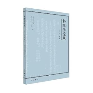 Seller image for FORUM Imperial Science (2018 Series 2)(Chinese Edition) for sale by liu xing