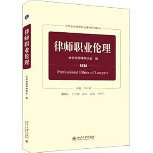 Immagine del venditore per Lawyers' professional ethics(Chinese Edition) venduto da liu xing