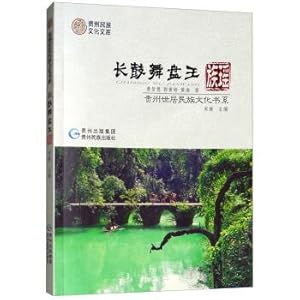 Image du vendeur pour Long encouraged Wang dish: Native peoples culture Book Series Yao Guizhou(Chinese Edition) mis en vente par liu xing