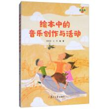 Immagine del venditore per Music and activities of picture books(Chinese Edition) venduto da liu xing