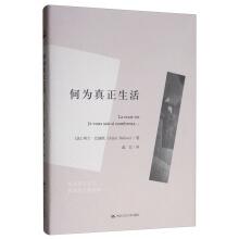 Immagine del venditore per What is real life (human instrument Topia)(Chinese Edition) venduto da liu xing