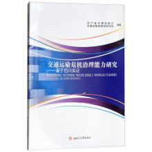 Imagen del vendedor de Research governance Transport Crisis: An Empirical Study of Sichuan(Chinese Edition) a la venta por liu xing